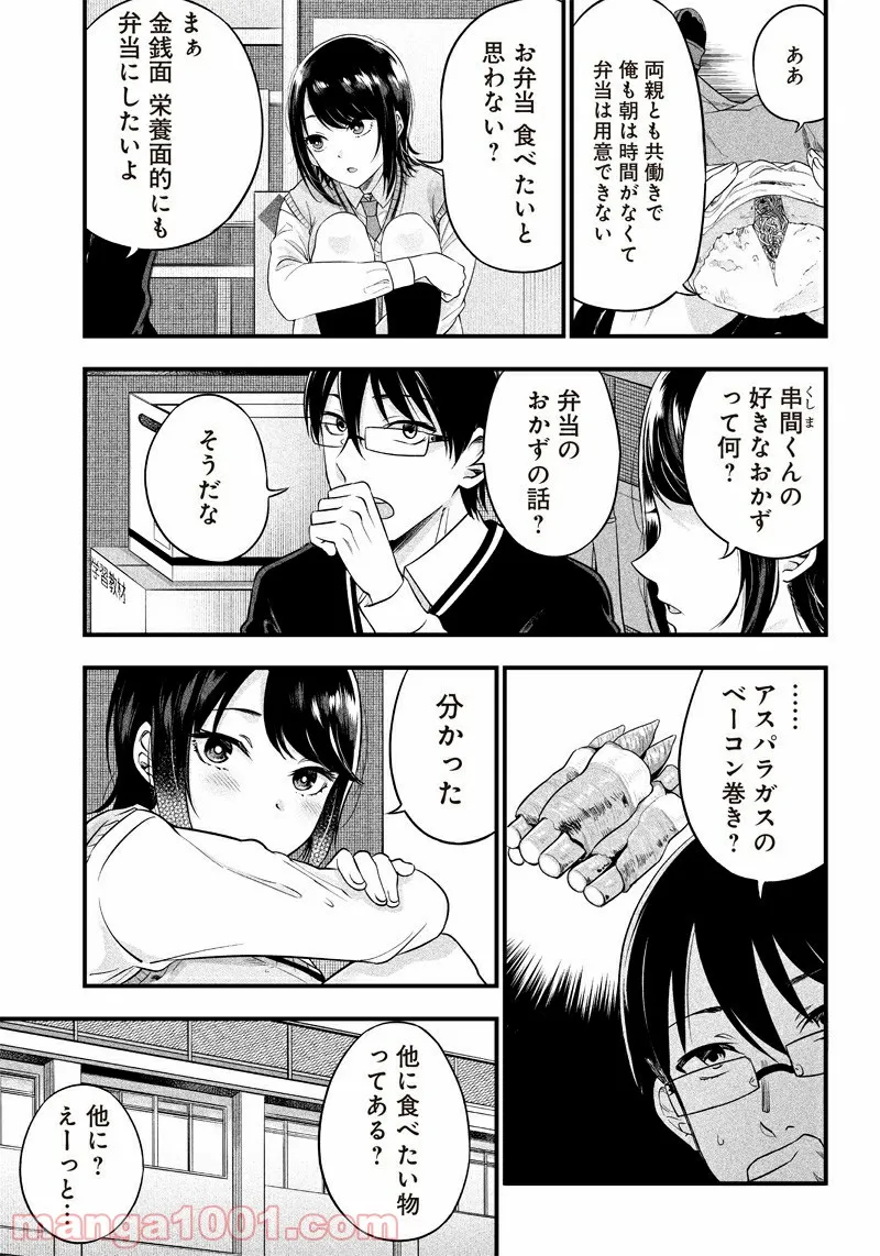 超鈍感モブにヒロインが攻略されて、乙女ゲームが始まりません 第3.1話 - Page 3