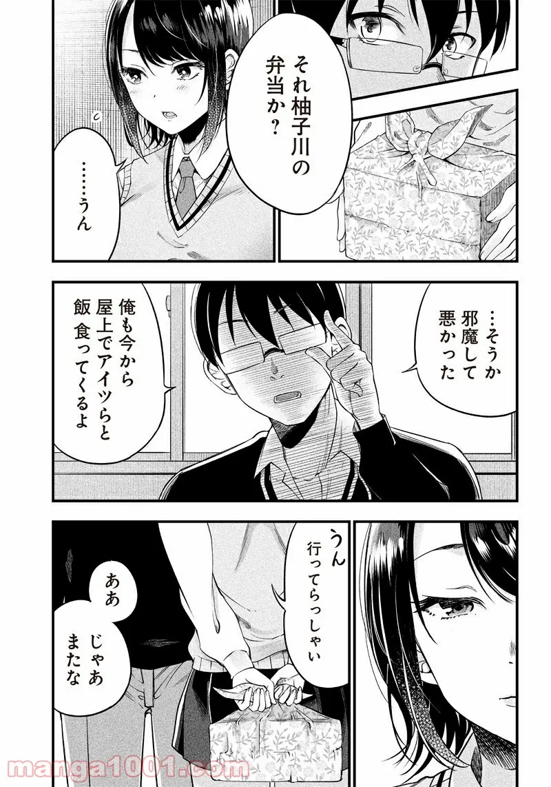 超鈍感モブにヒロインが攻略されて、乙女ゲームが始まりません 第3.1話 - Page 7