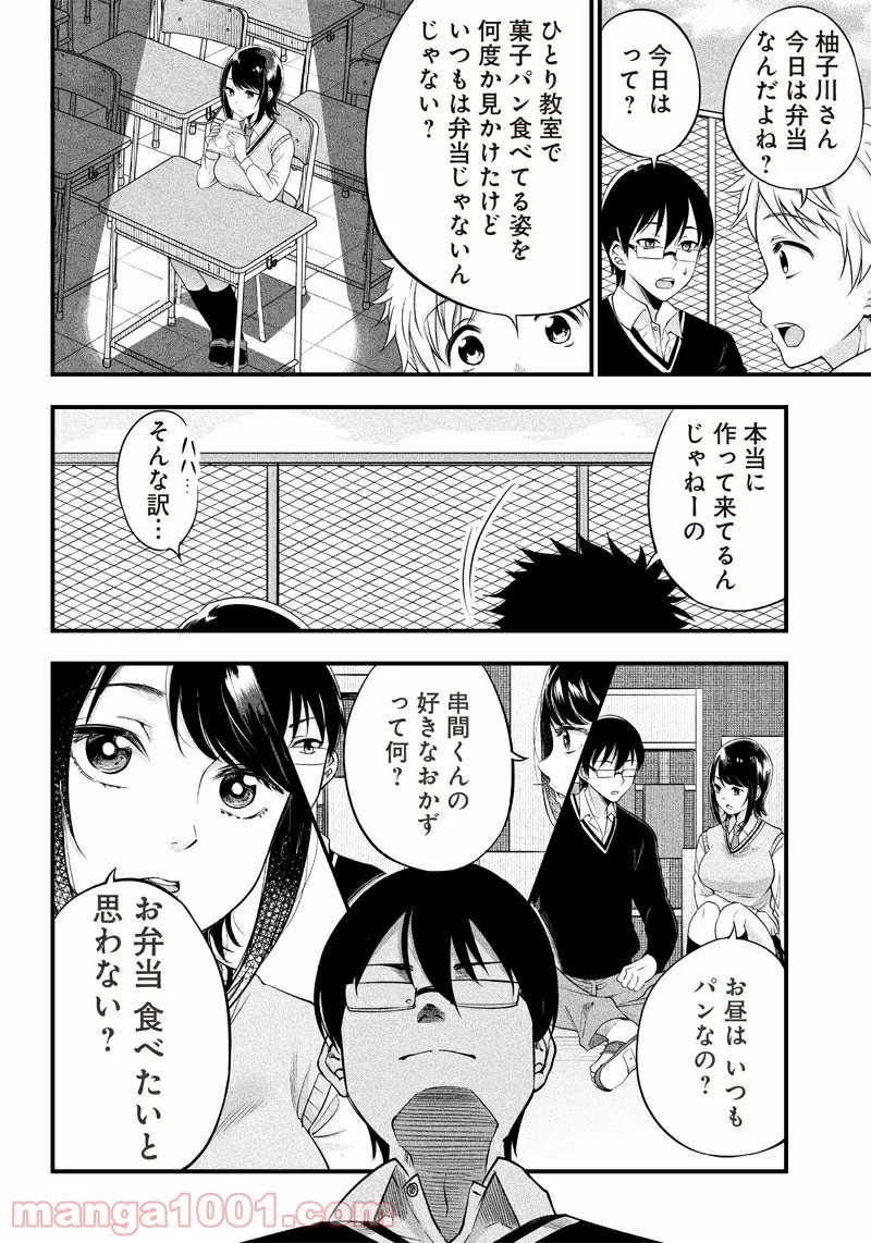 超鈍感モブにヒロインが攻略されて、乙女ゲームが始まりません 第3.1話 - Page 10