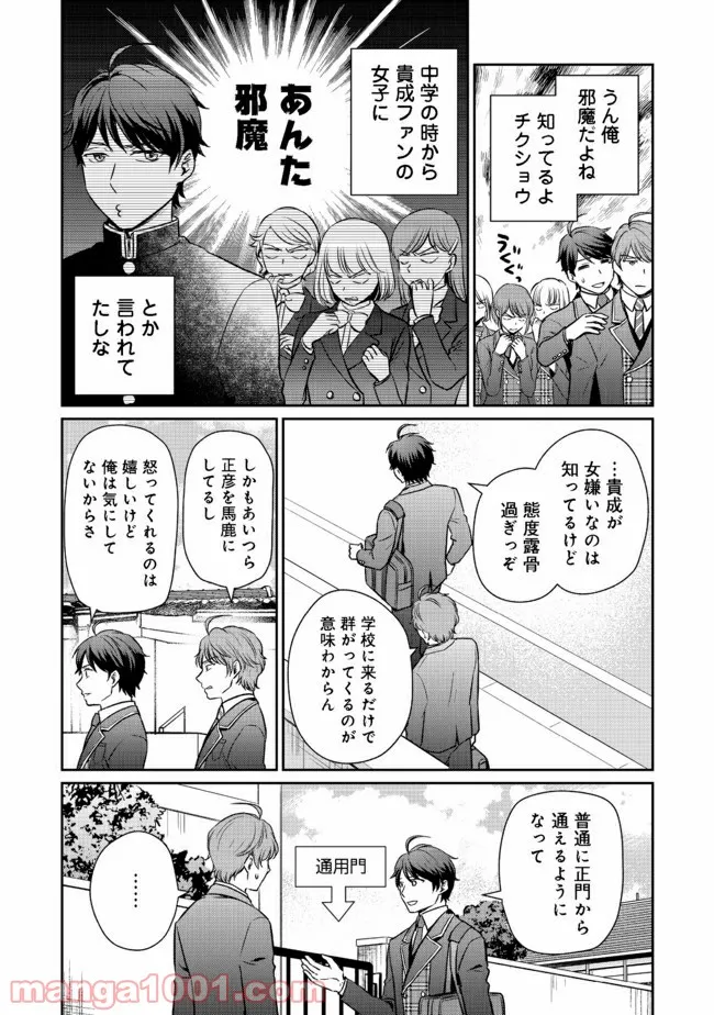 超鈍感モブにヒロインが攻略されて、乙女ゲームが始まりません 第2.1話 - Page 2