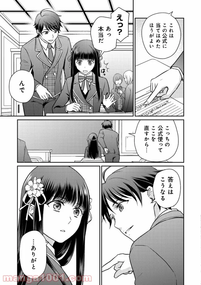 超鈍感モブにヒロインが攻略されて、乙女ゲームが始まりません 第2.1話 - Page 11