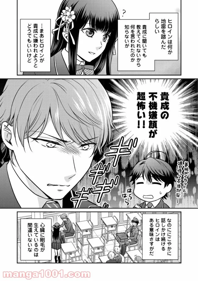 超鈍感モブにヒロインが攻略されて、乙女ゲームが始まりません 第2.1話 - Page 15