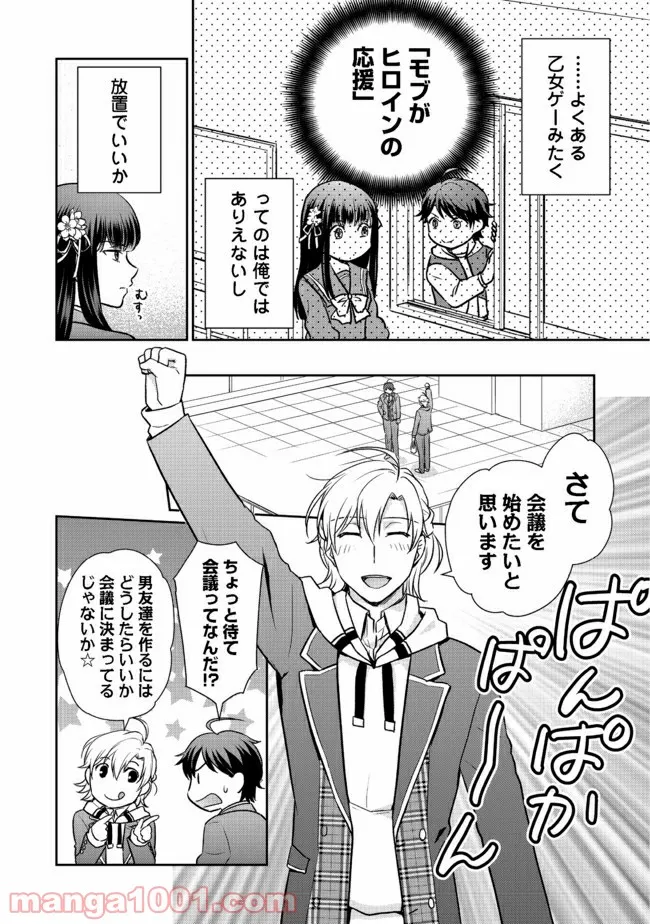 超鈍感モブにヒロインが攻略されて、乙女ゲームが始まりません 第2.1話 - Page 5