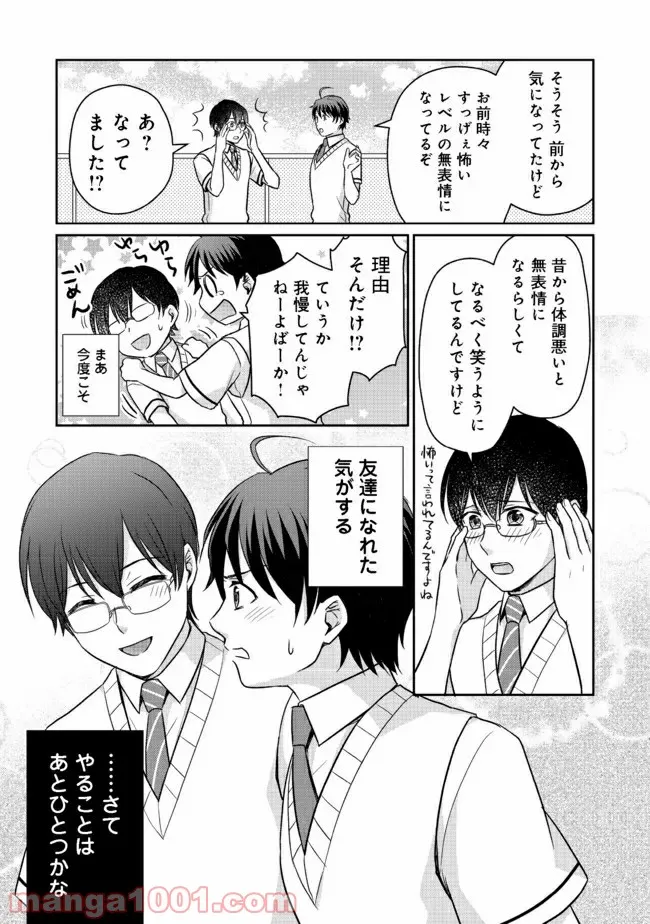 超鈍感モブにヒロインが攻略されて、乙女ゲームが始まりません 第7.2話 - Page 12