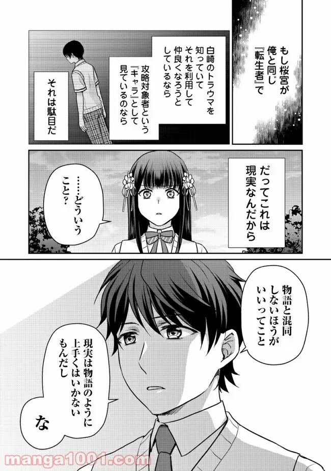 超鈍感モブにヒロインが攻略されて、乙女ゲームが始まりません 第7.2話 - Page 17