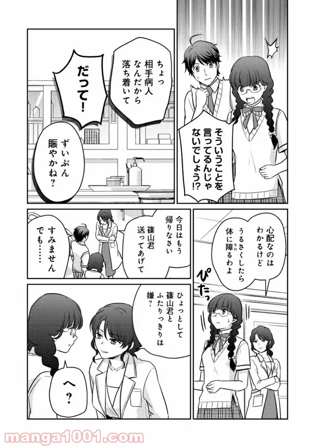 超鈍感モブにヒロインが攻略されて、乙女ゲームが始まりません 第7.2話 - Page 3