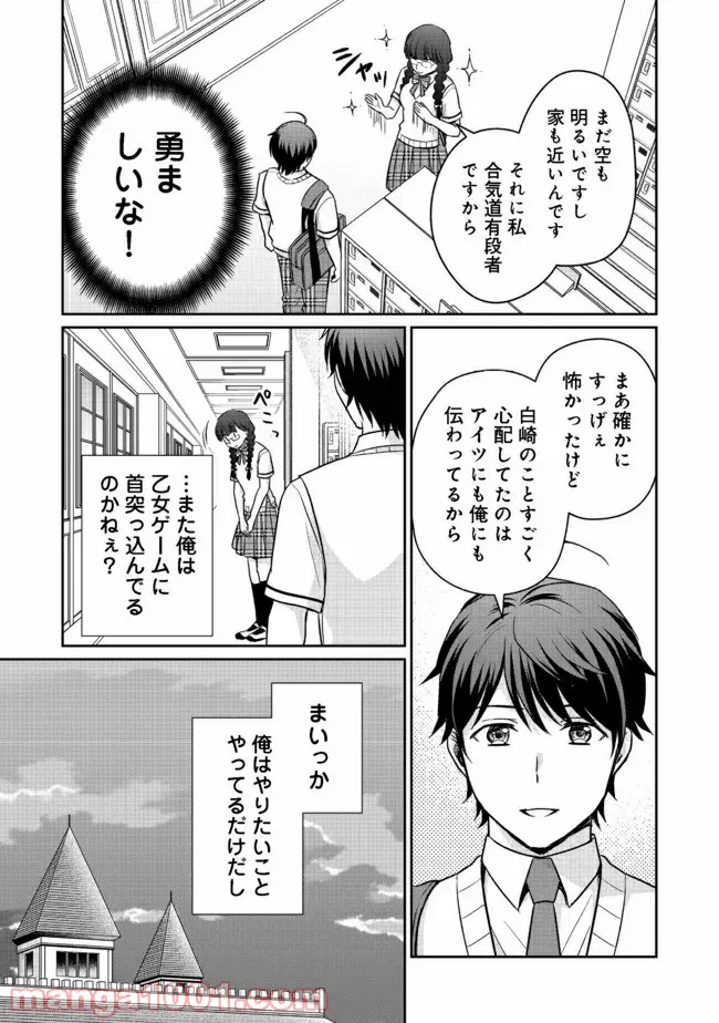 超鈍感モブにヒロインが攻略されて、乙女ゲームが始まりません 第7.2話 - Page 8