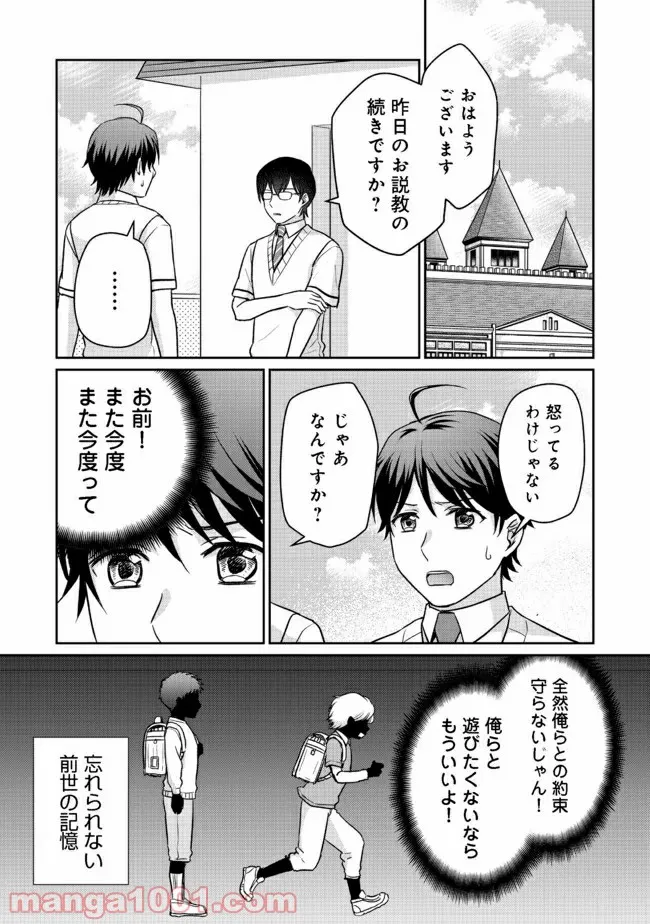 超鈍感モブにヒロインが攻略されて、乙女ゲームが始まりません 第7.2話 - Page 9