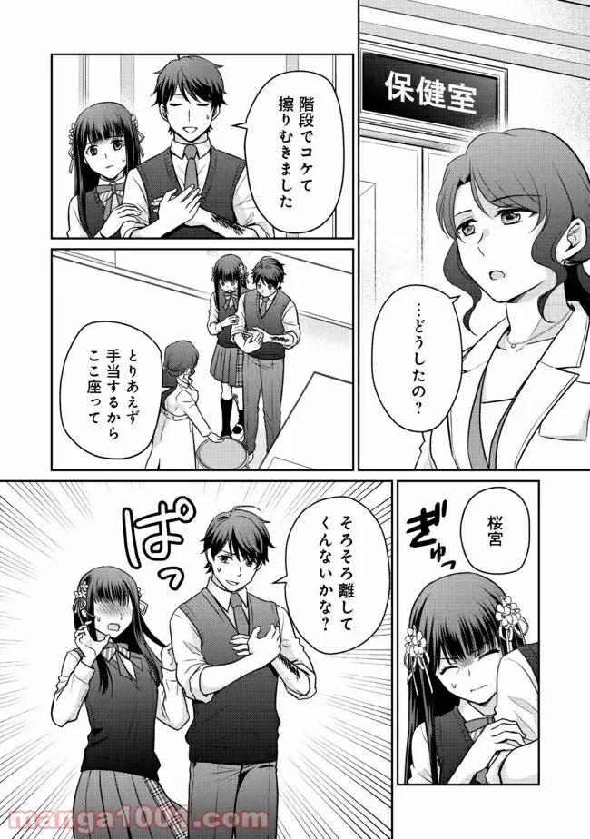 超鈍感モブにヒロインが攻略されて、乙女ゲームが始まりません 第6.1話 - Page 1