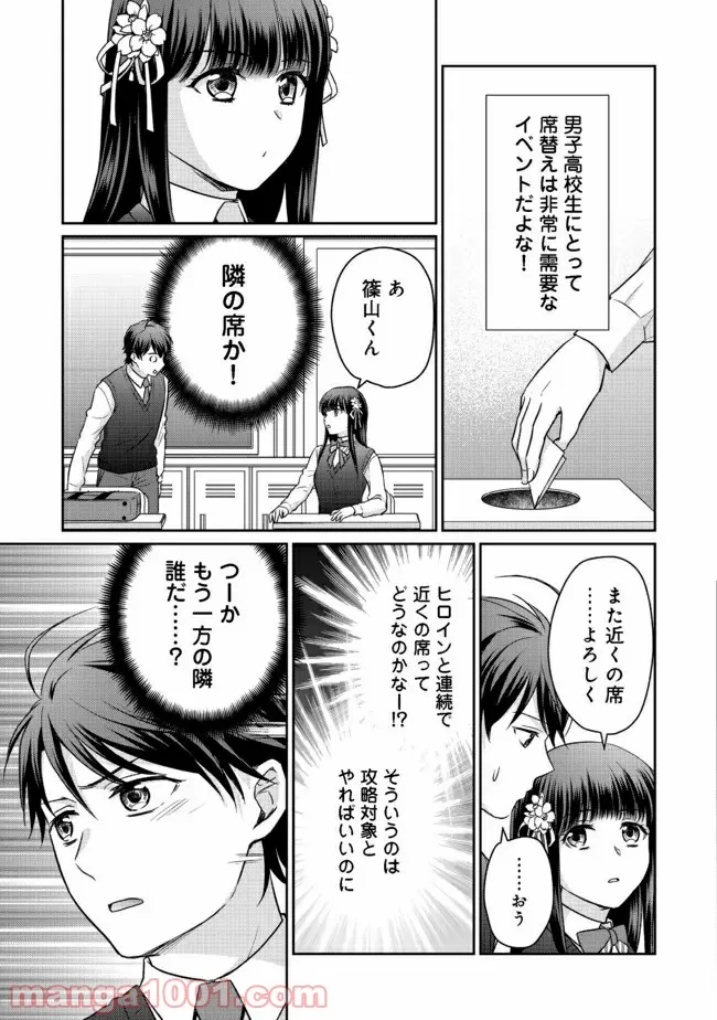 超鈍感モブにヒロインが攻略されて、乙女ゲームが始まりません 第6.1話 - Page 11