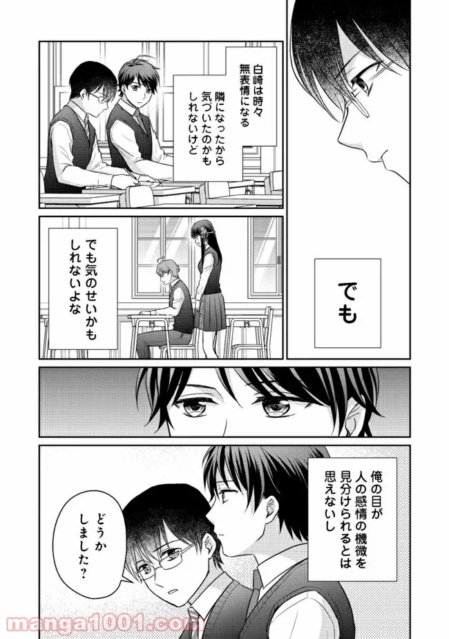 超鈍感モブにヒロインが攻略されて、乙女ゲームが始まりません 第6.1話 - Page 14