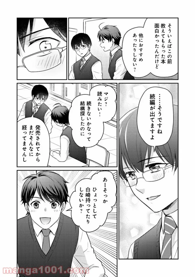 超鈍感モブにヒロインが攻略されて、乙女ゲームが始まりません 第6.1話 - Page 16