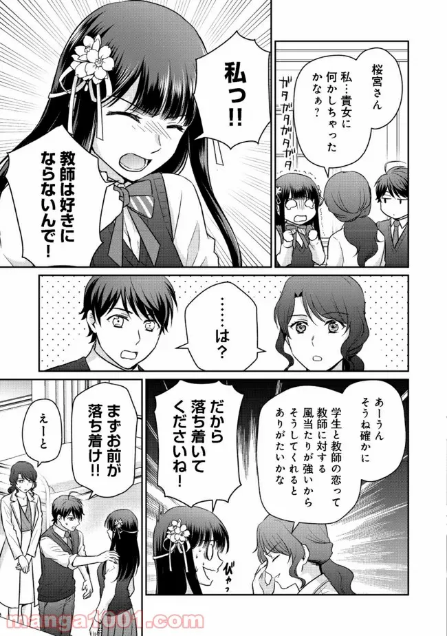 超鈍感モブにヒロインが攻略されて、乙女ゲームが始まりません 第6.1話 - Page 3