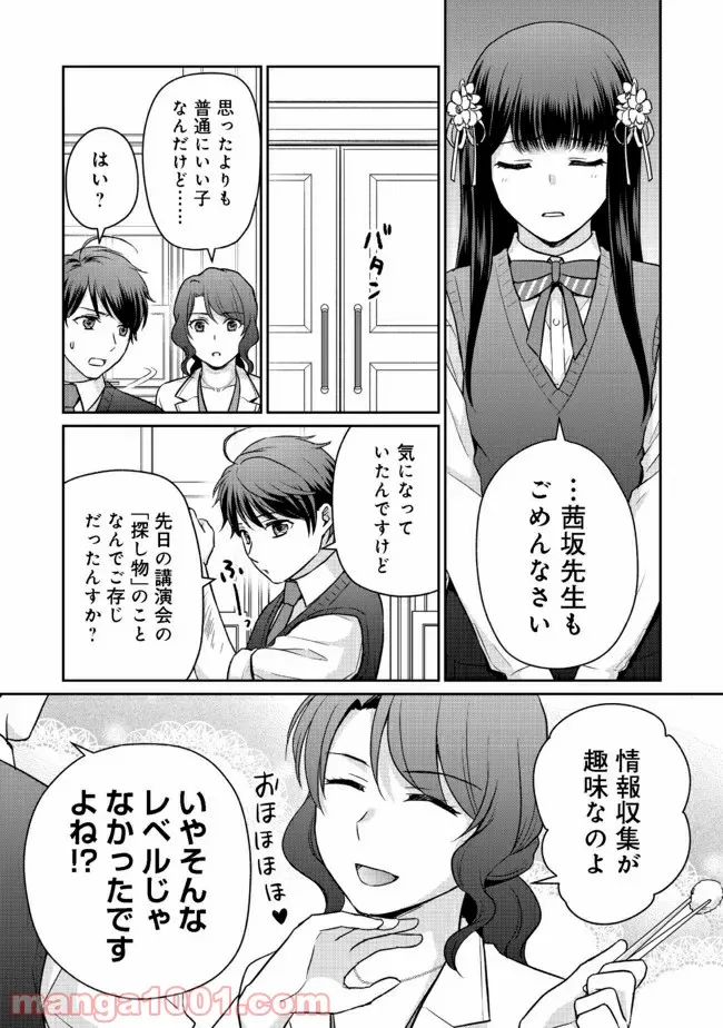 超鈍感モブにヒロインが攻略されて、乙女ゲームが始まりません 第6.1話 - Page 6