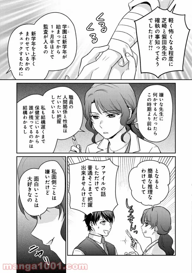 超鈍感モブにヒロインが攻略されて、乙女ゲームが始まりません 第6.1話 - Page 7