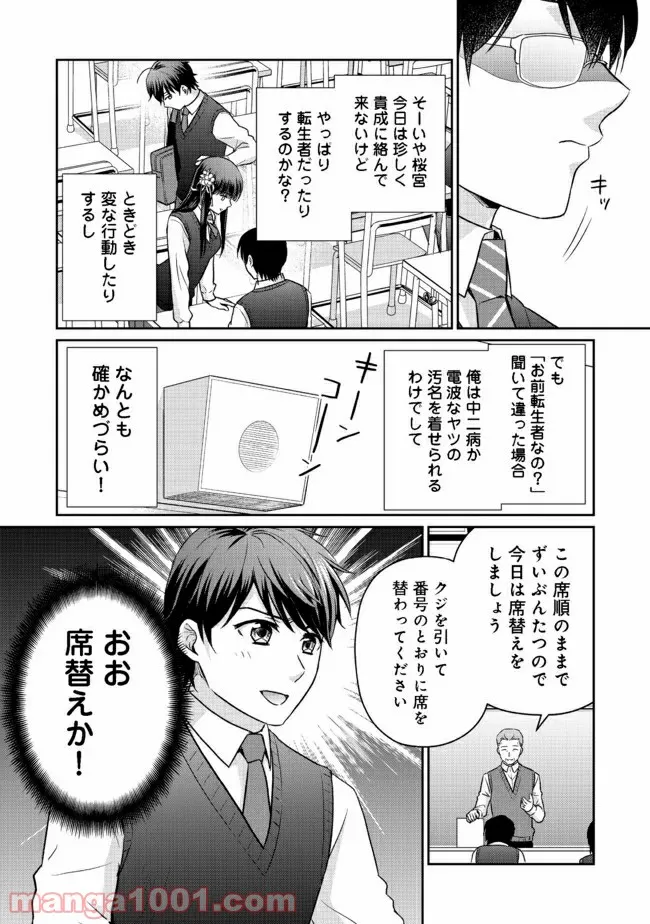 超鈍感モブにヒロインが攻略されて、乙女ゲームが始まりません 第6.1話 - Page 10