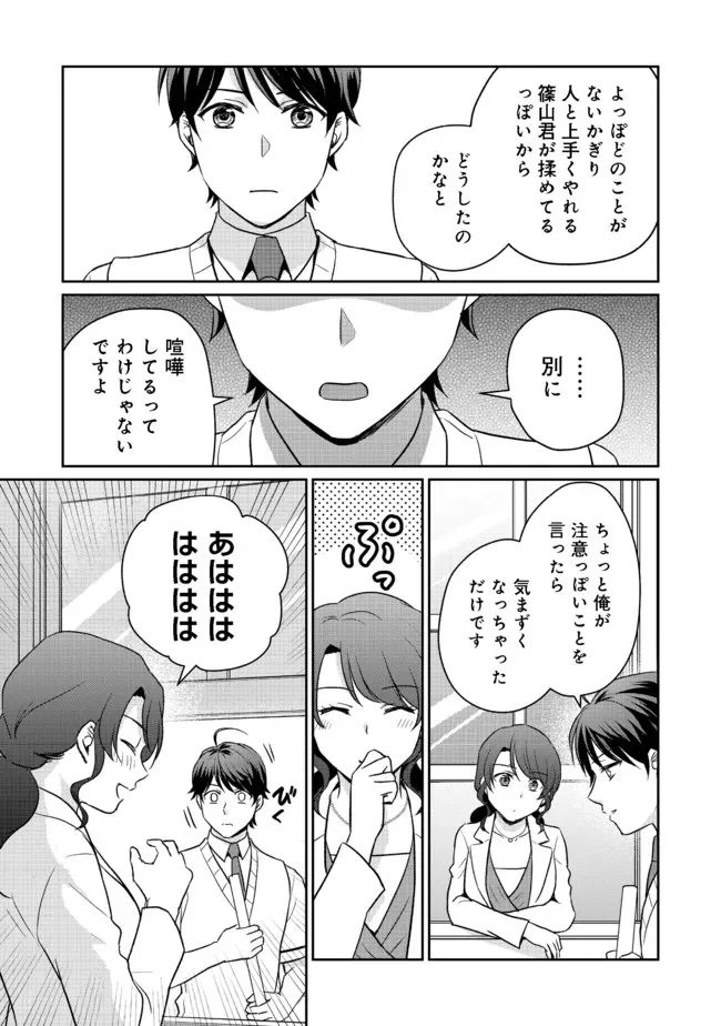 超鈍感モブにヒロインが攻略されて、乙女ゲームが始まりません 第8.2話 - Page 2