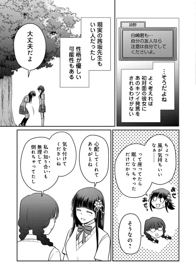 超鈍感モブにヒロインが攻略されて、乙女ゲームが始まりません 第8.2話 - Page 11