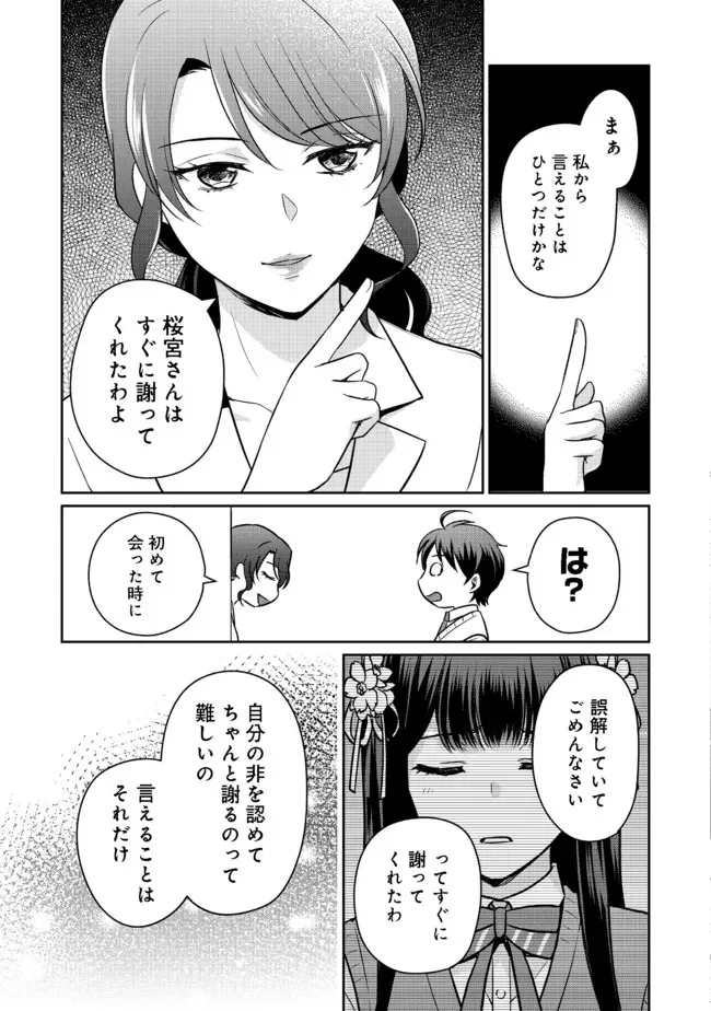 超鈍感モブにヒロインが攻略されて、乙女ゲームが始まりません 第8.2話 - Page 3