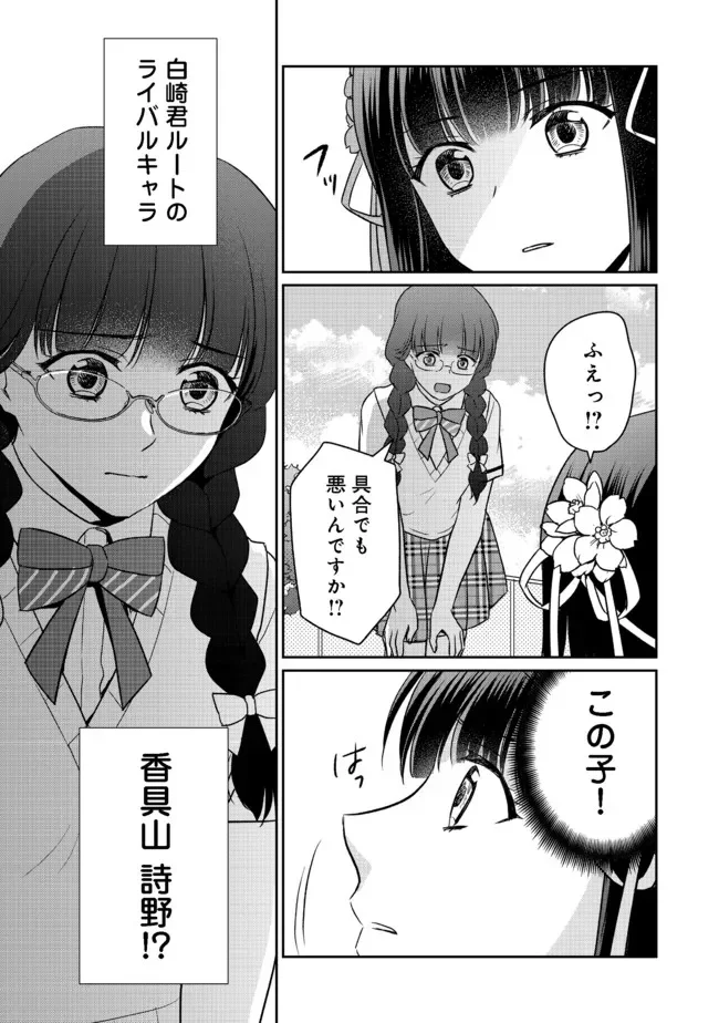 超鈍感モブにヒロインが攻略されて、乙女ゲームが始まりません 第8.2話 - Page 8