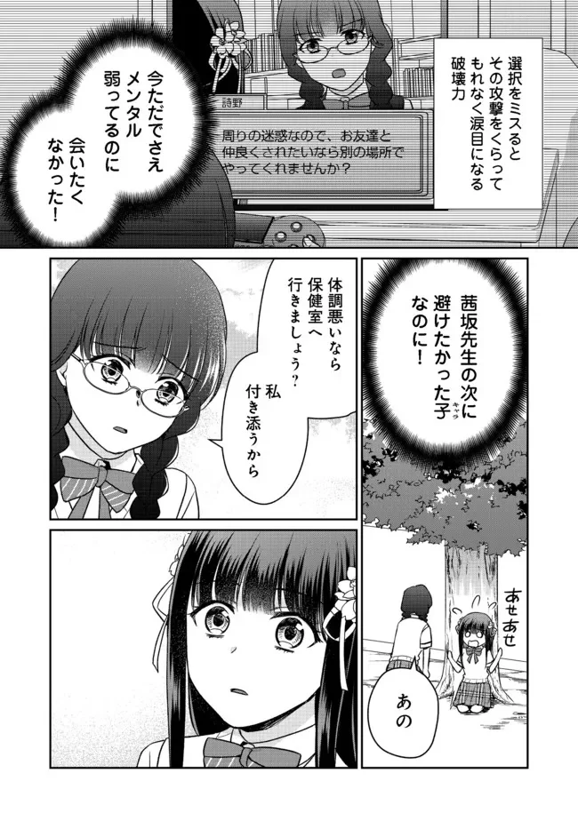 超鈍感モブにヒロインが攻略されて、乙女ゲームが始まりません 第8.2話 - Page 10