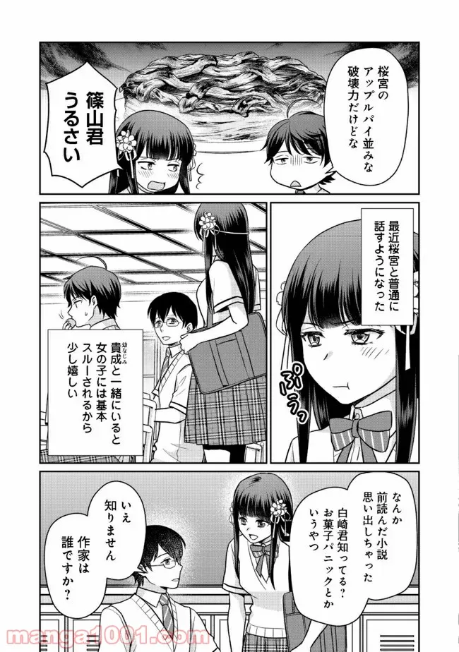 超鈍感モブにヒロインが攻略されて、乙女ゲームが始まりません 第7.1話 - Page 5