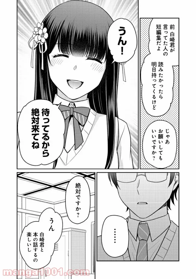 超鈍感モブにヒロインが攻略されて、乙女ゲームが始まりません 第7.1話 - Page 6