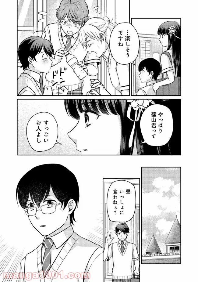 超鈍感モブにヒロインが攻略されて、乙女ゲームが始まりません 第7.1話 - Page 8