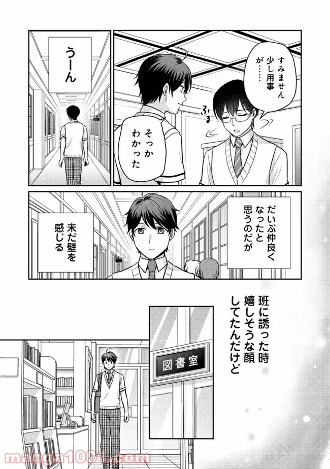 超鈍感モブにヒロインが攻略されて、乙女ゲームが始まりません 第7.1話 - Page 9