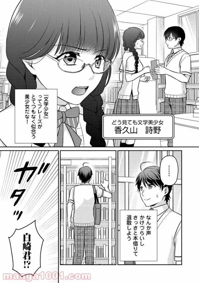 超鈍感モブにヒロインが攻略されて、乙女ゲームが始まりません 第7.1話 - Page 10