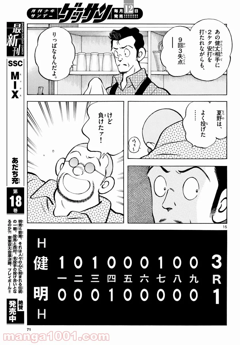 ミックス 第111話 - Page 15