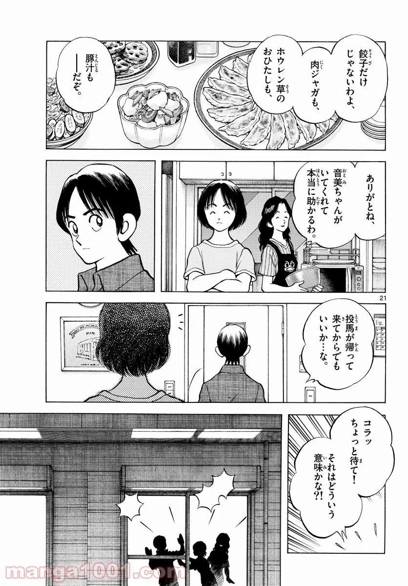 ミックス 第111話 - Page 21