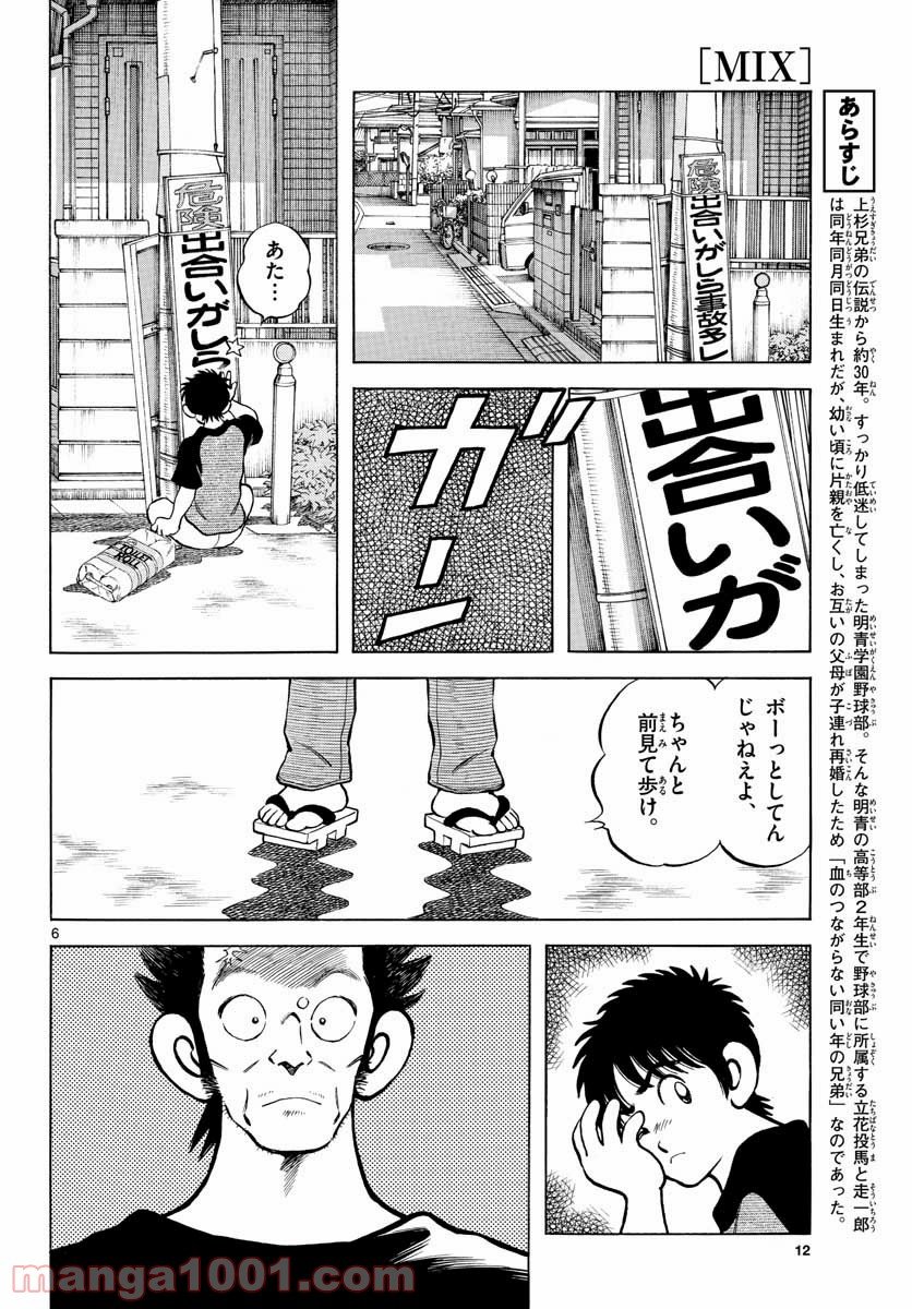 ミックス 第110話 - Page 6