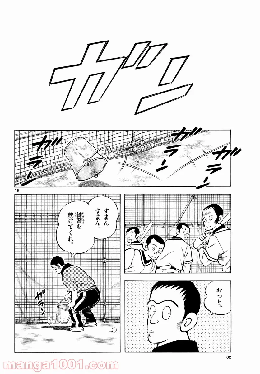 ミックス 第112話 - Page 15