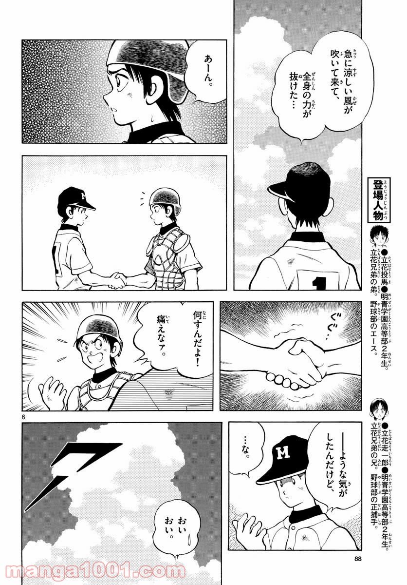 ミックス 第108話 - Page 6