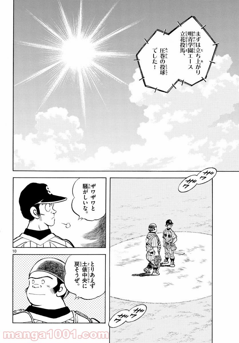 ミックス 第103話 - Page 10