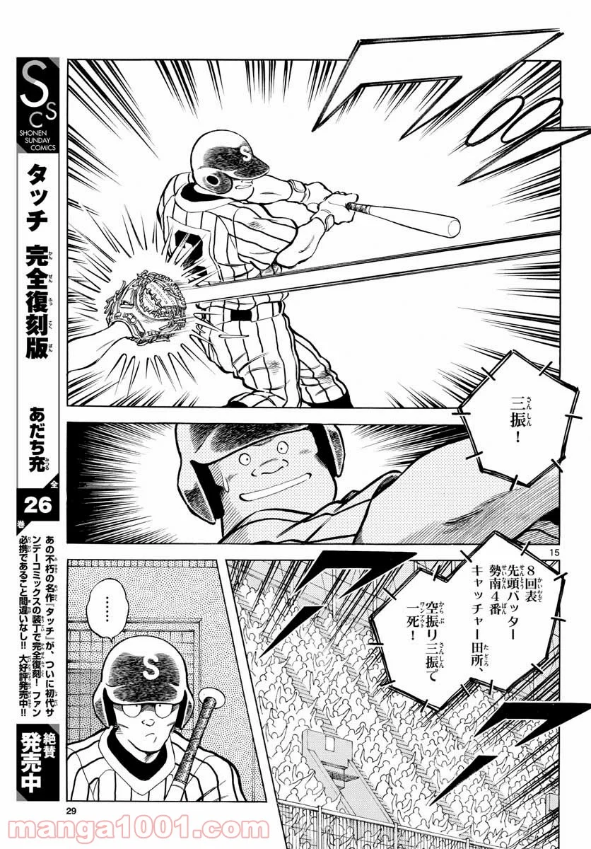 ミックス 第107話 - Page 15