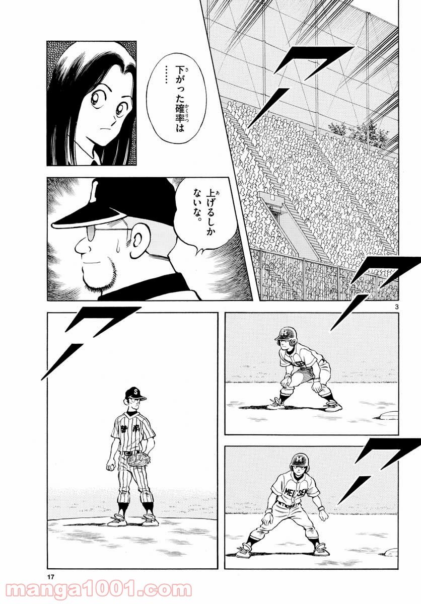 ミックス 第107話 - Page 3