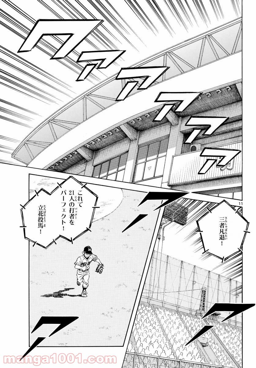 ミックス 第106話 - Page 11