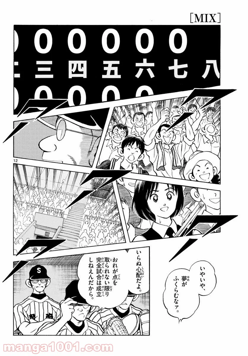 ミックス - 第106話 - Page 12