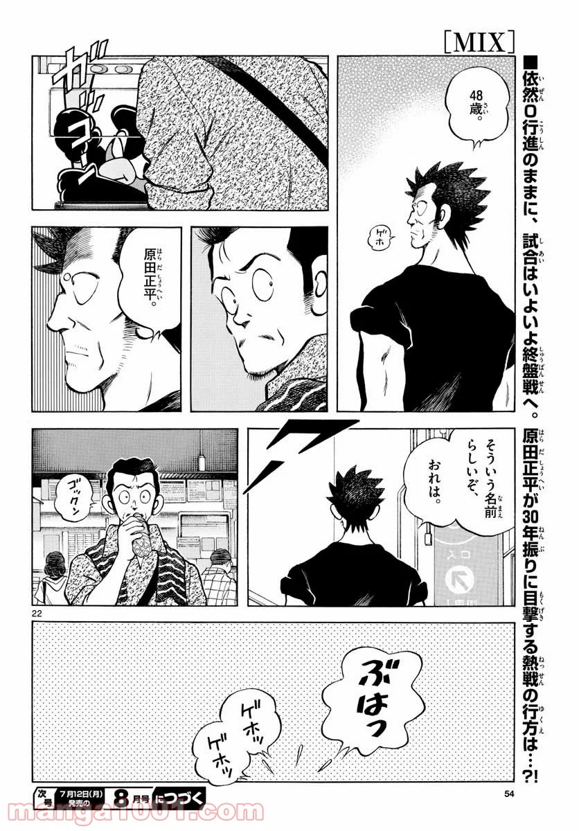 ミックス 第105話 - Page 22