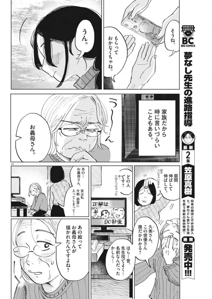 煙色のまほろば 第5話 - Page 18