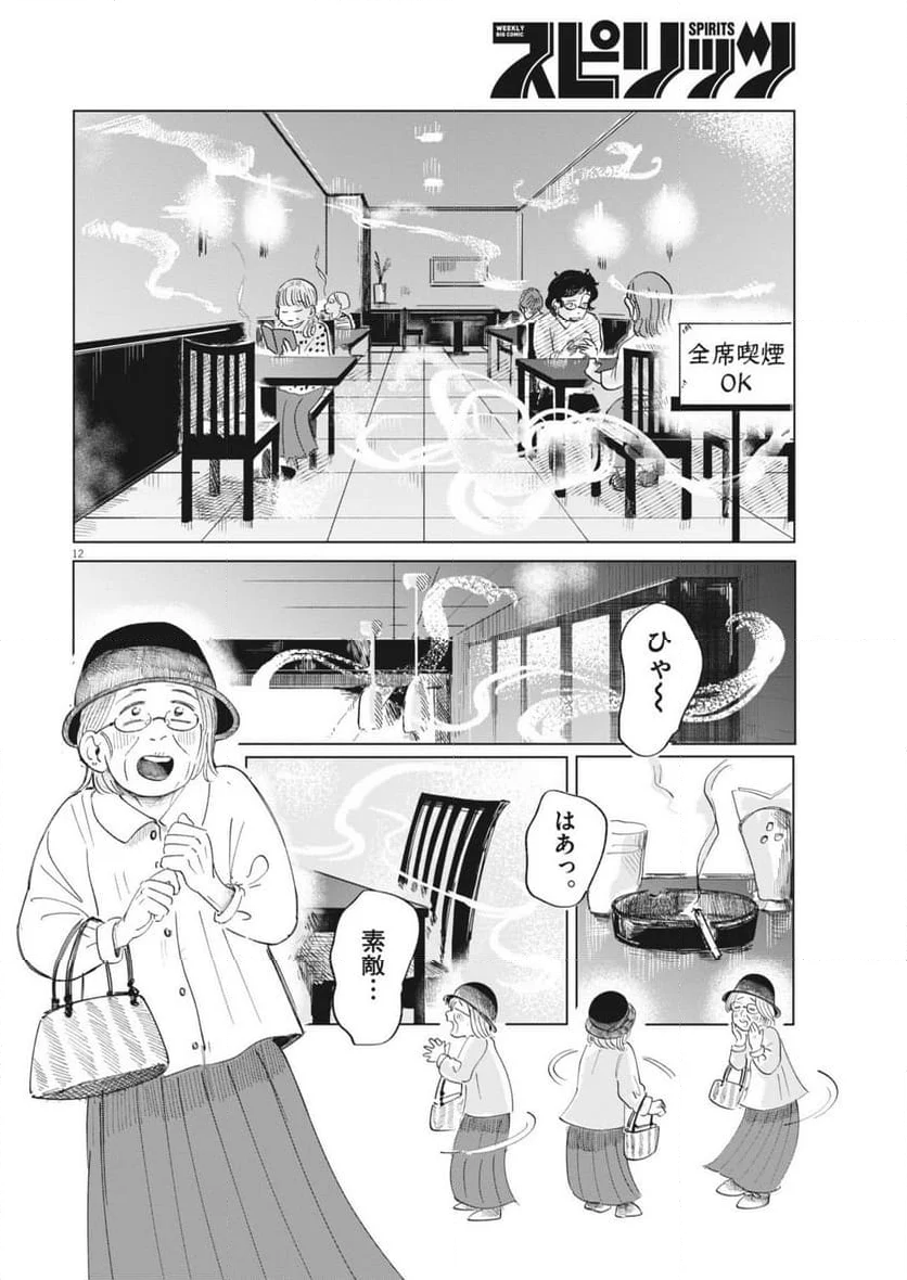 煙色のまほろば 第4話 - Page 12