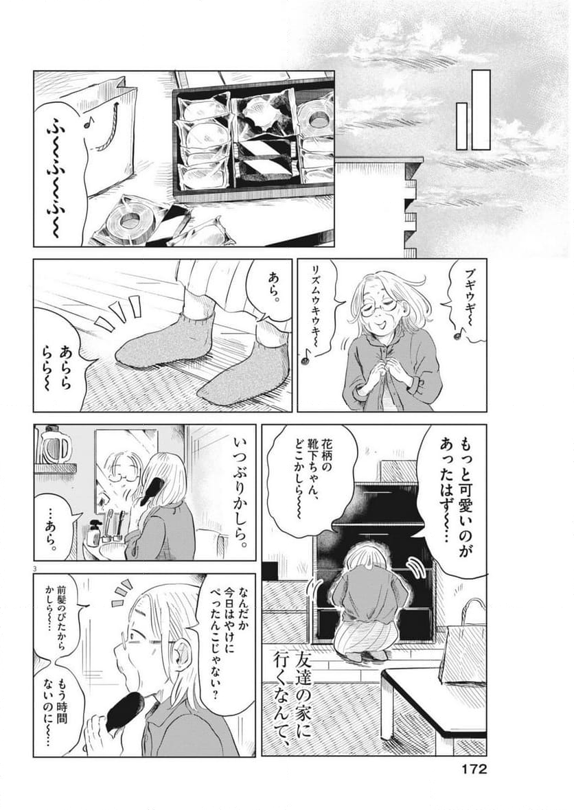 煙色のまほろば 第6話 - Page 4