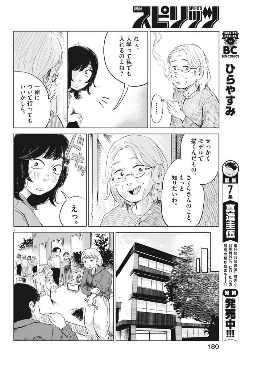 煙色のまほろば 第8話 - Page 3