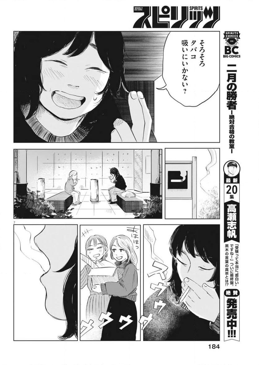 煙色のまほろば 第8話 - Page 7