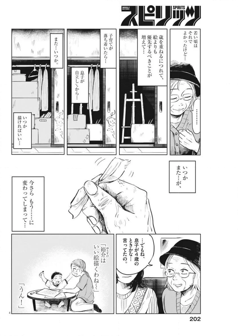 煙色のまほろば 第7話 - Page 4