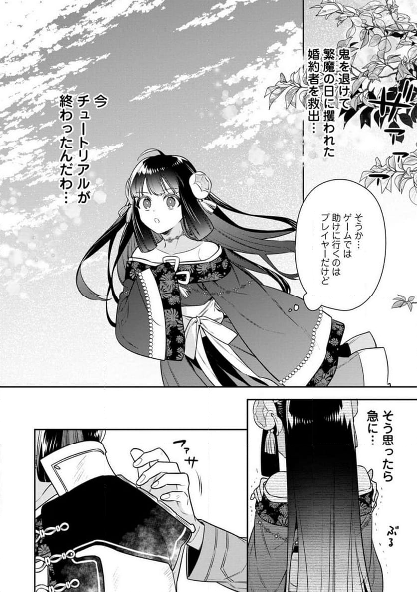 死にたくないので、全力で媚びたら溺愛されました！ 第13.2話 - Page 11