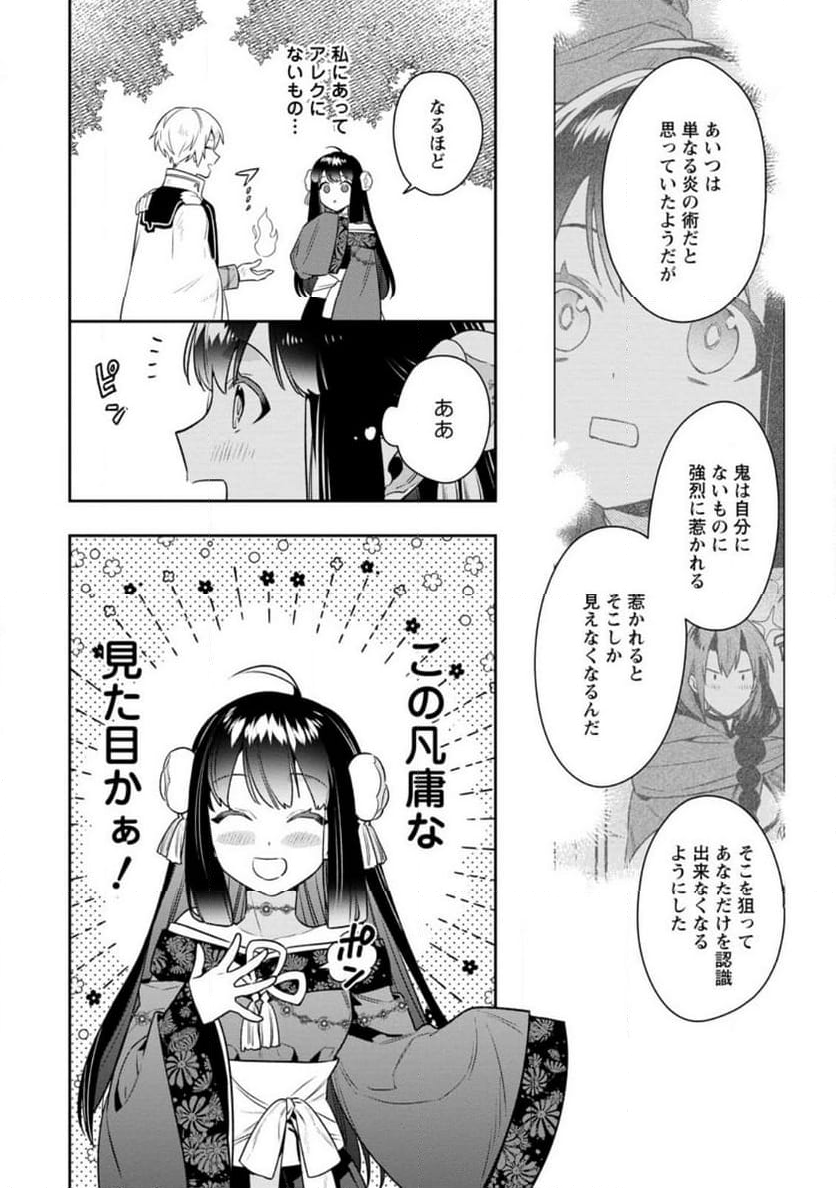 死にたくないので、全力で媚びたら溺愛されました！ 第13.2話 - Page 9