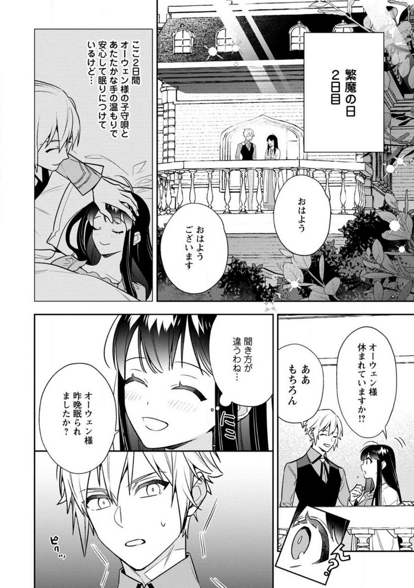 死にたくないので、全力で媚びたら溺愛されました！ 第10.2話 - Page 8